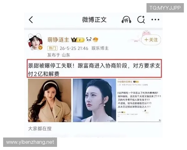 内娱又爆大瓜!景甜被曝停工失联 正与富商协商 对方索要2亿和解费_什么_不知道_数字